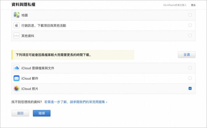 Apple資料與隱私權頁面下載iCloud備份