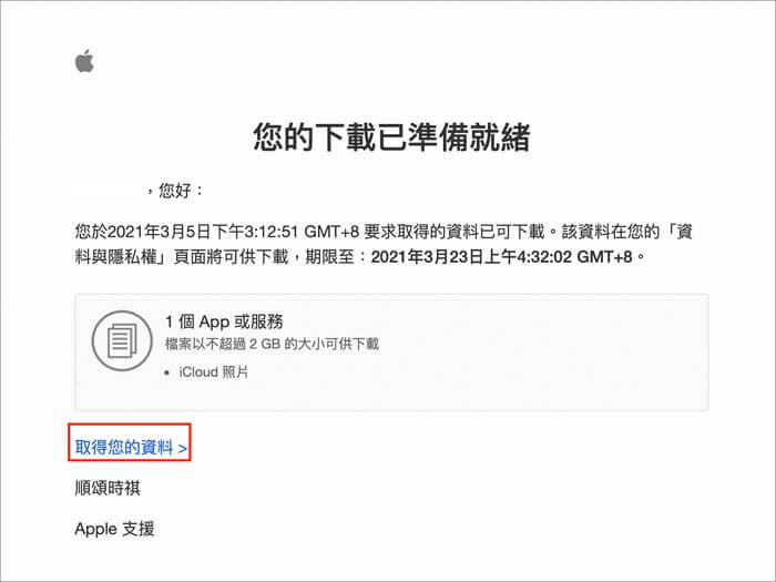 Apple資料與隱私權頁面取得您的資料