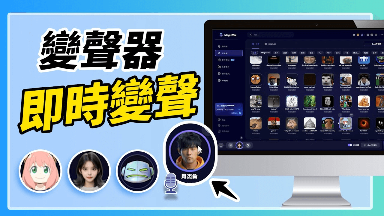 女聲變聲器影片教學