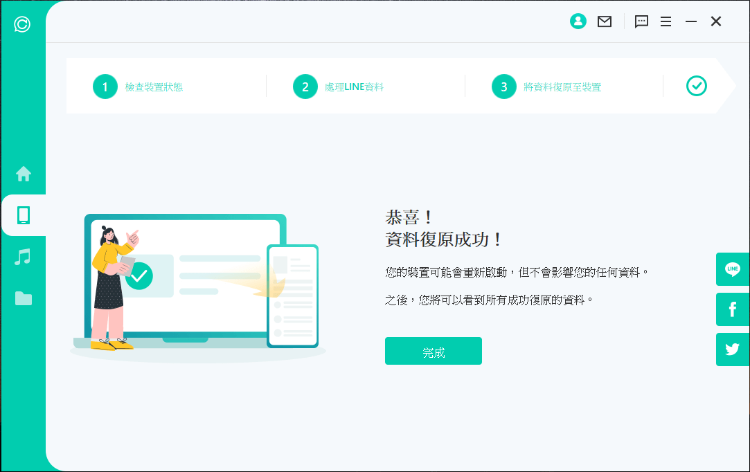 LINE 聊天記錄刪除還原