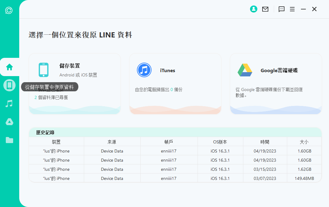 選擇「從儲存裝置中復原資料」選項