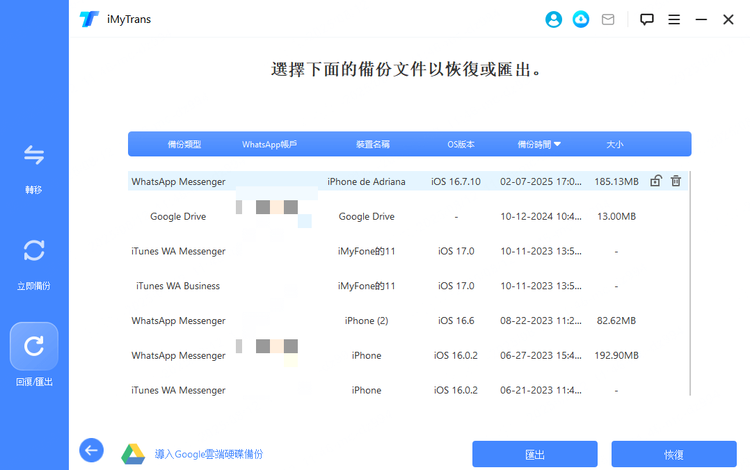 選擇 WhatsApp 對話備份