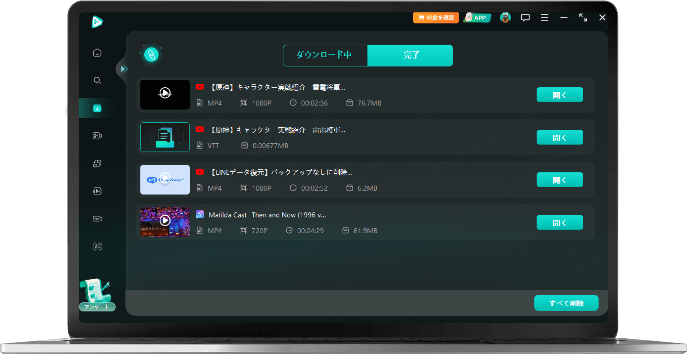 動画をダウンロード