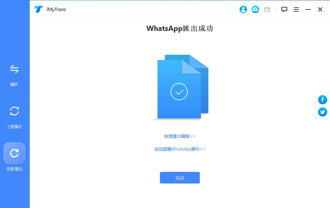 WhatsApp 匯出對話