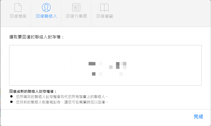 完成回復聯絡人