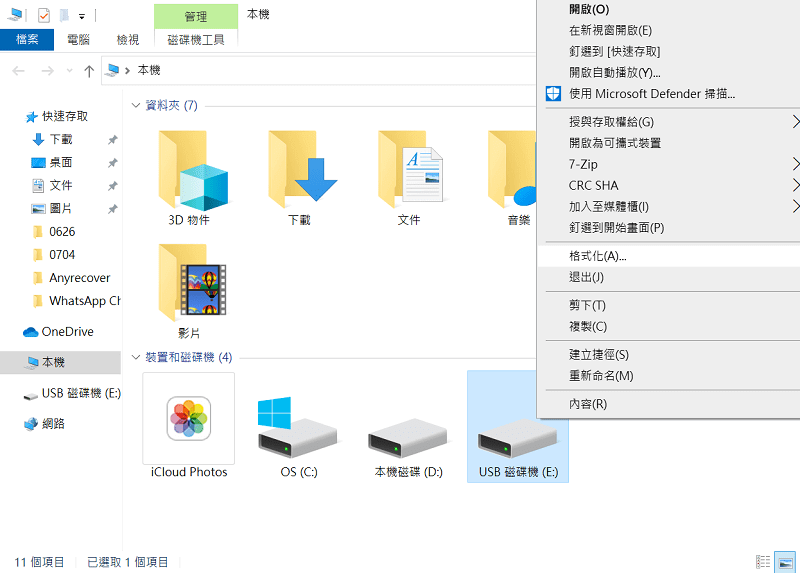  2026  USB隨身碟FAT32格式化教學（適用Windows 10/11）