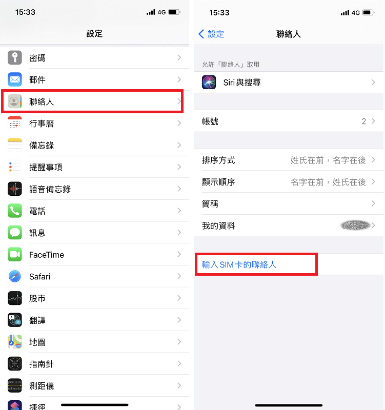 輸入SIM卡的聯絡人