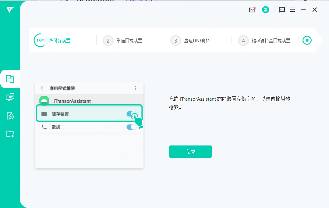 安裝 iTransorAssistant