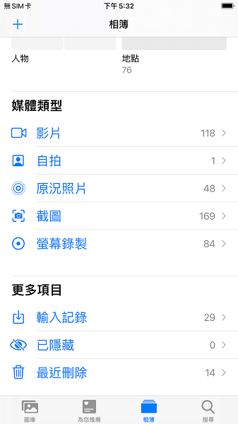 打開iPhone最近刪除