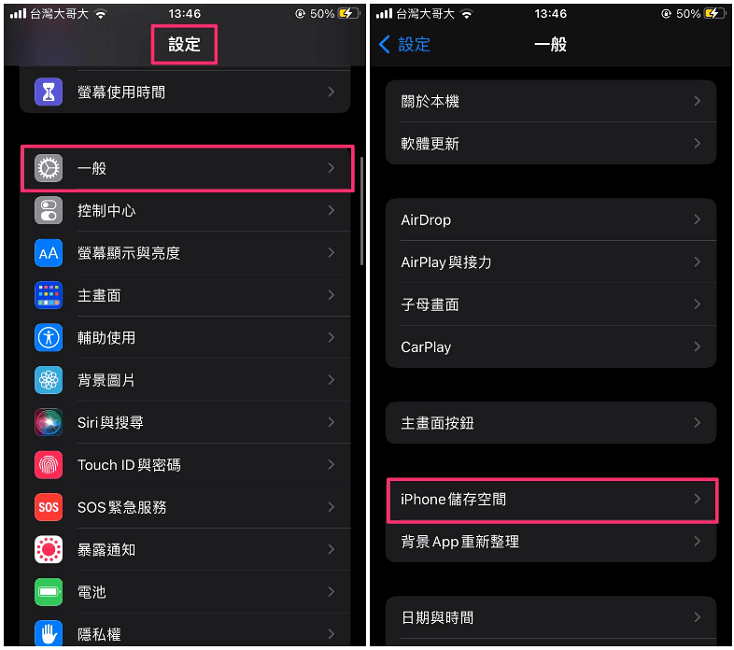打開iPhone儲存空間