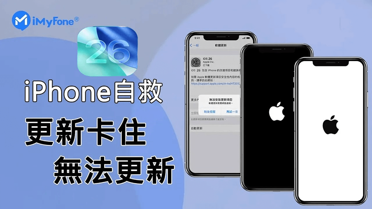 iPhone更新卡住
