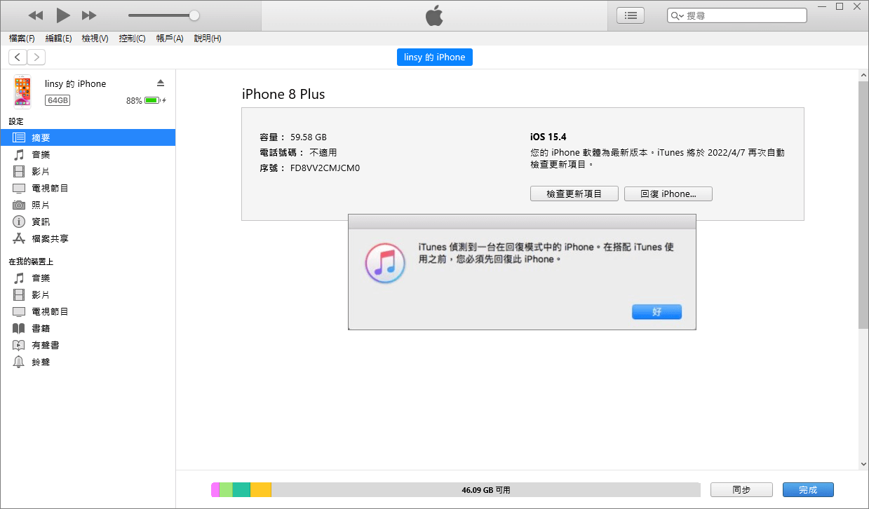 進入DFU模式的iPhone