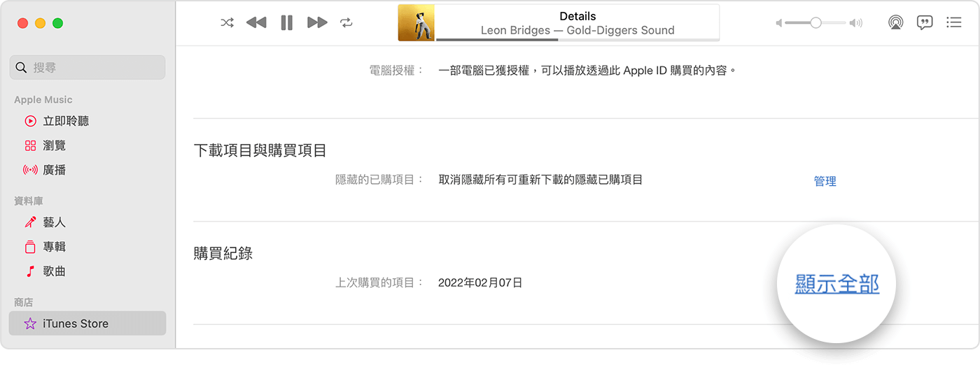 iTunes Store購買記錄