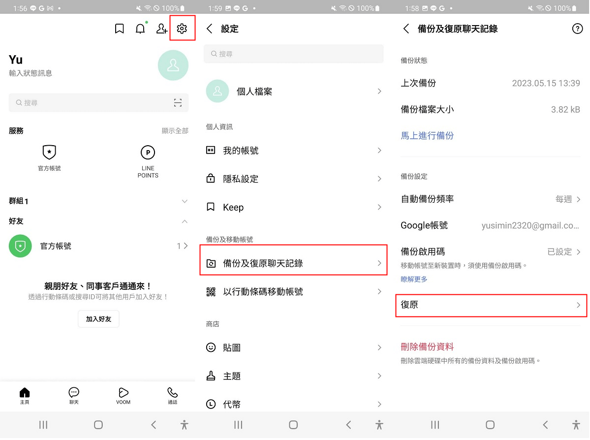 讀取 Android LINE 自動備份