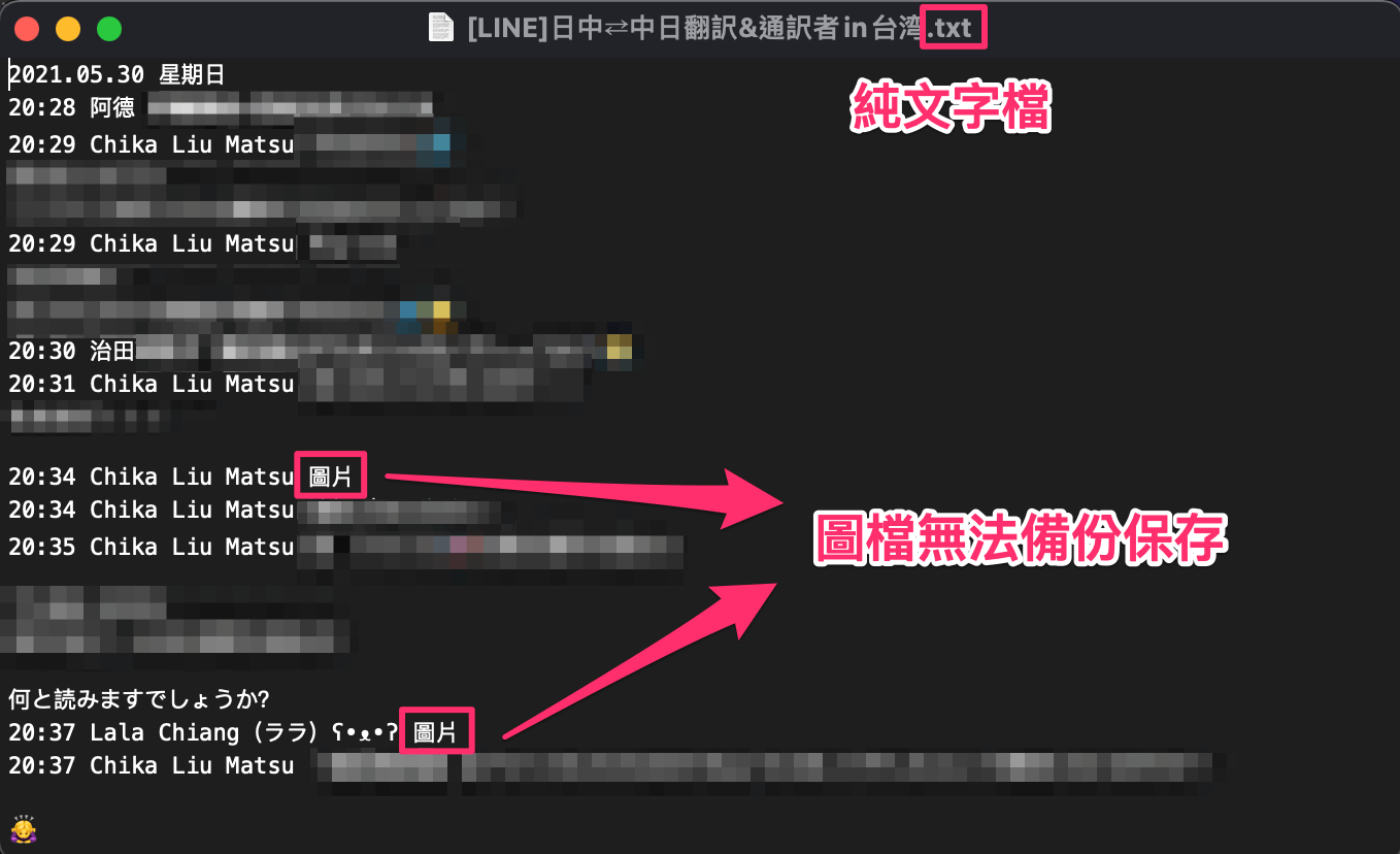 LINE 電腦版備份文字檔