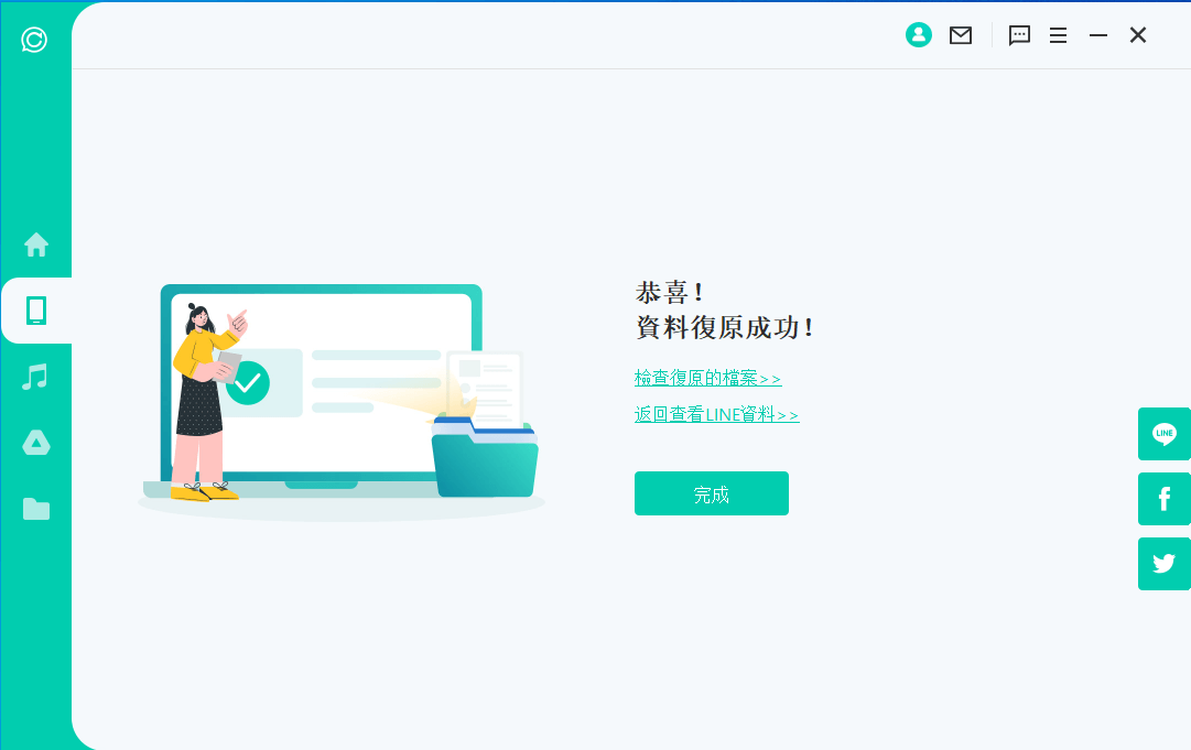 LINE 資料復原成功