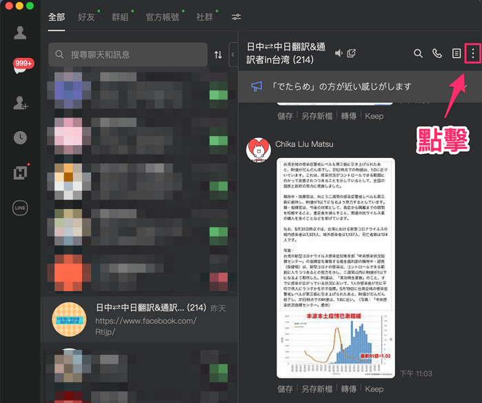 點擊 LINE 電腦版備份設定