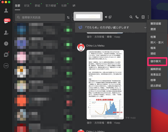 LINE 電腦版儲存聊天
