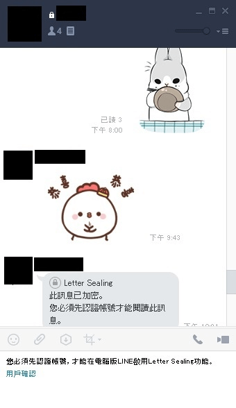 LINE電腦版啟用Letter Sealing