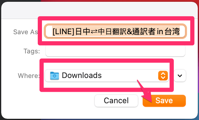 電腦版 LINE 備份
