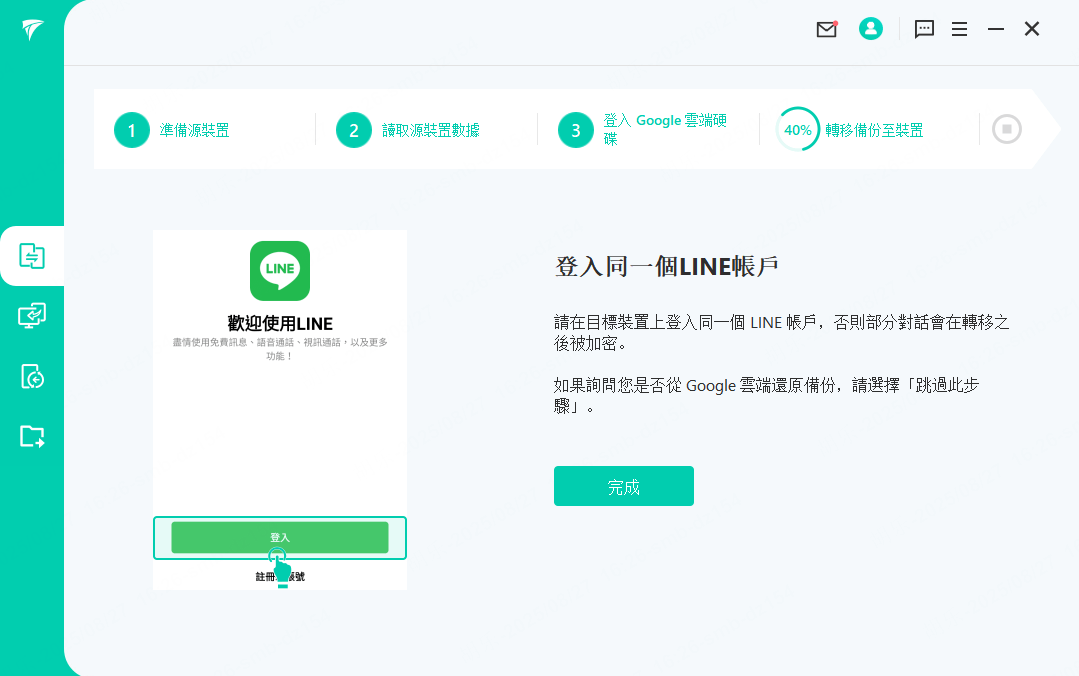 登入 LINE 帳戶