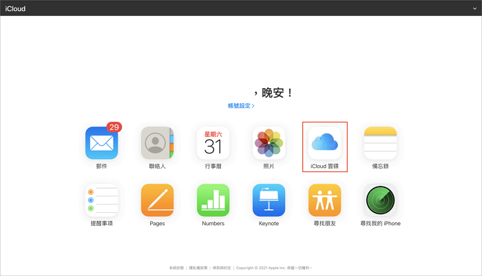 登入網頁版iCloud 雲碟
