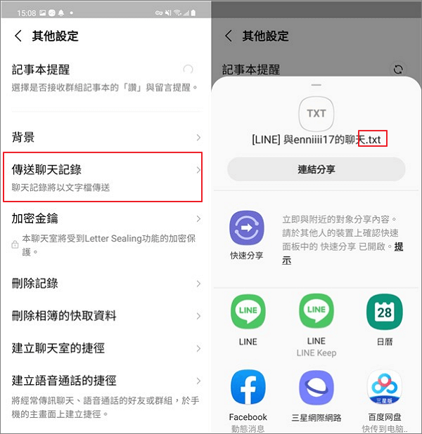 Android LINE 聊天記錄匯出