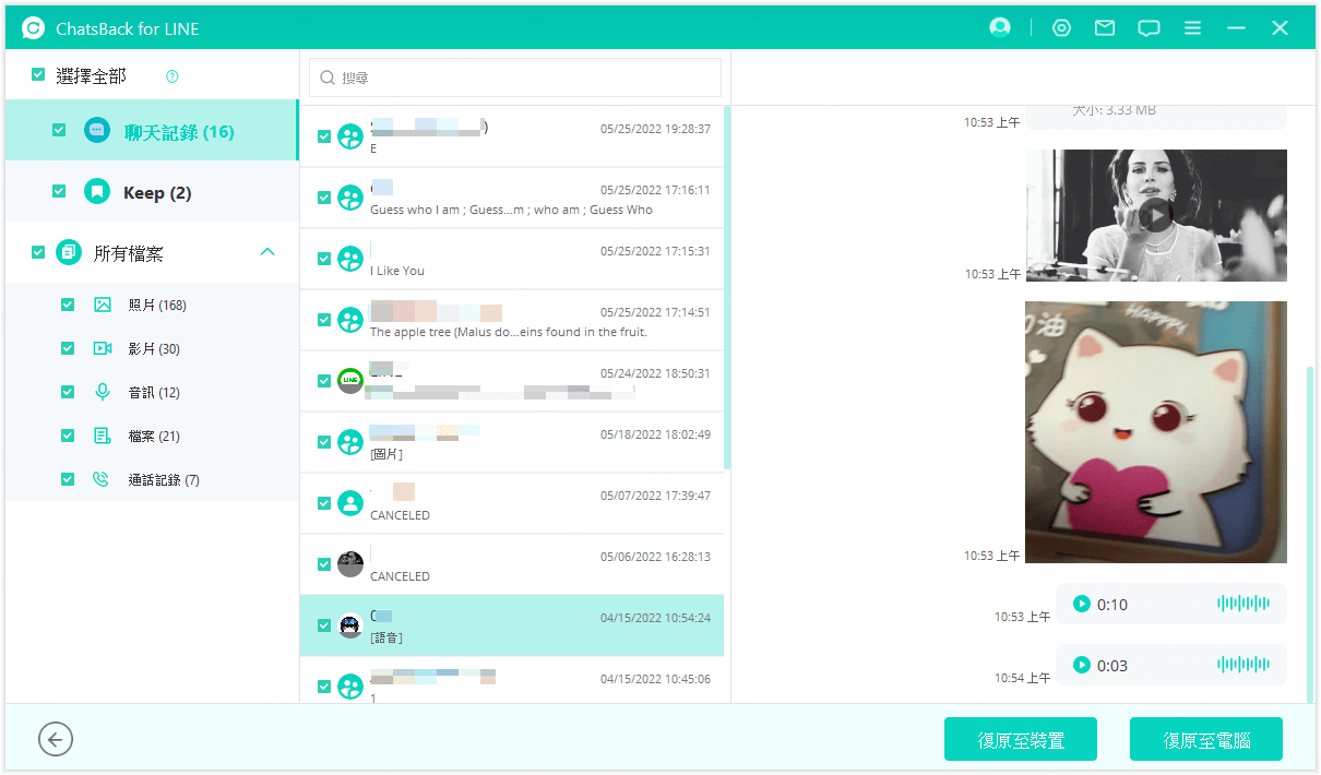 LINE 過期檔案下載