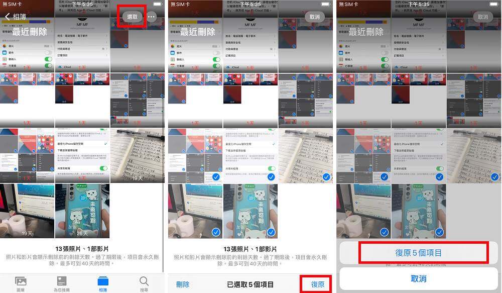 iPhone最近刪除復原