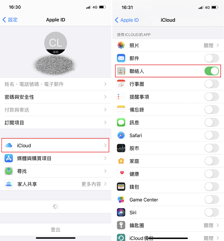重啟iCloud聯絡人