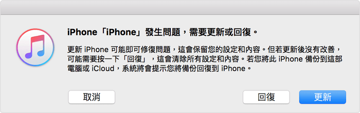 iTunes回復iPhone
