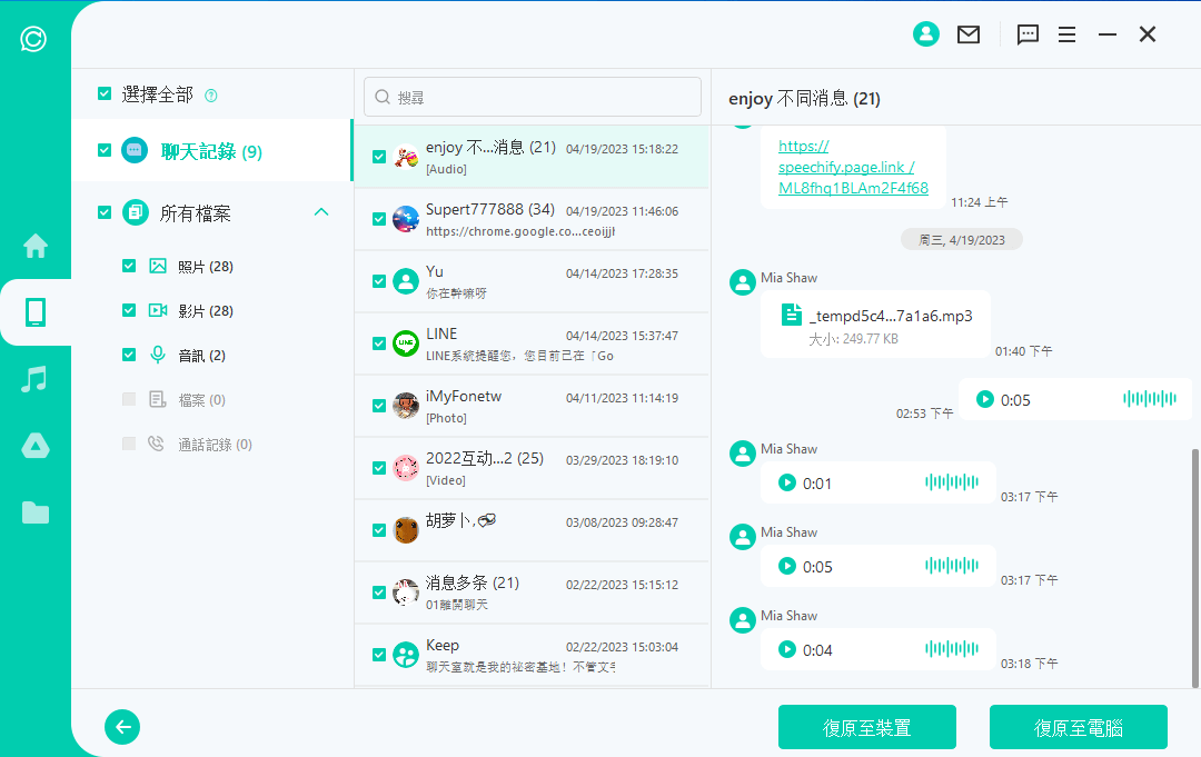 復原 LINE 至電腦