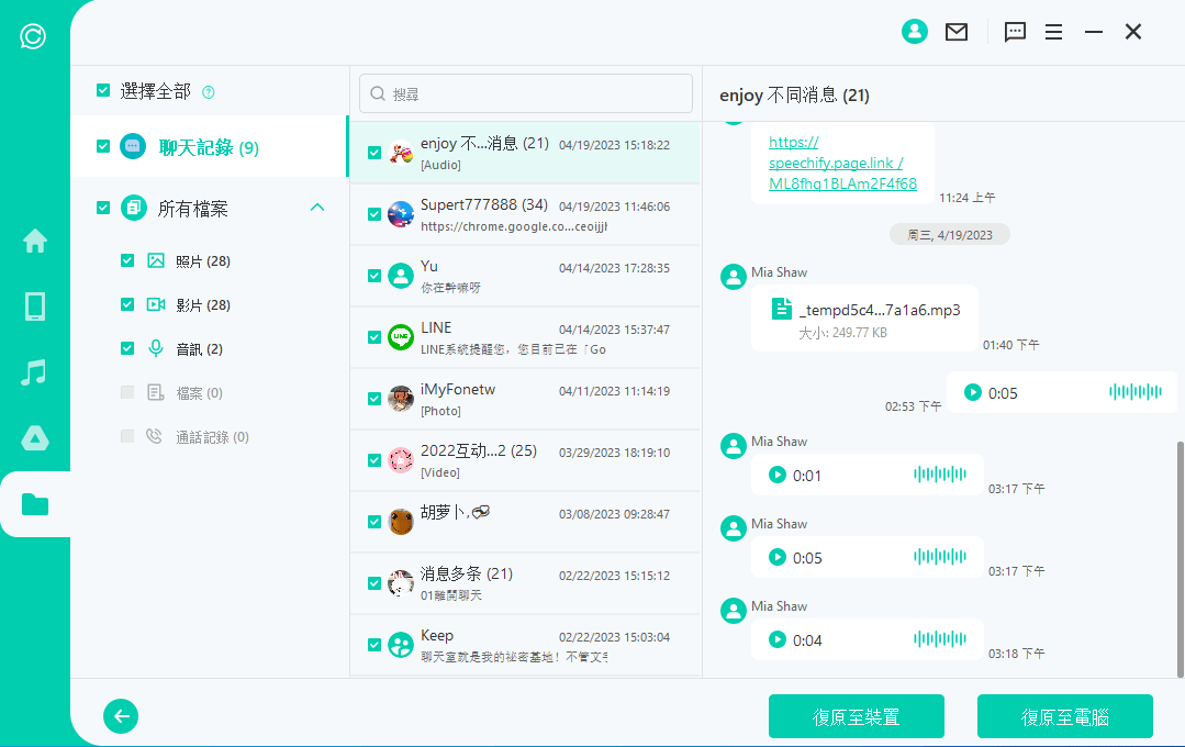 復原 LINE 至新裝置