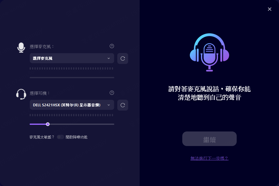 選擇 MagicMic 音源裝置