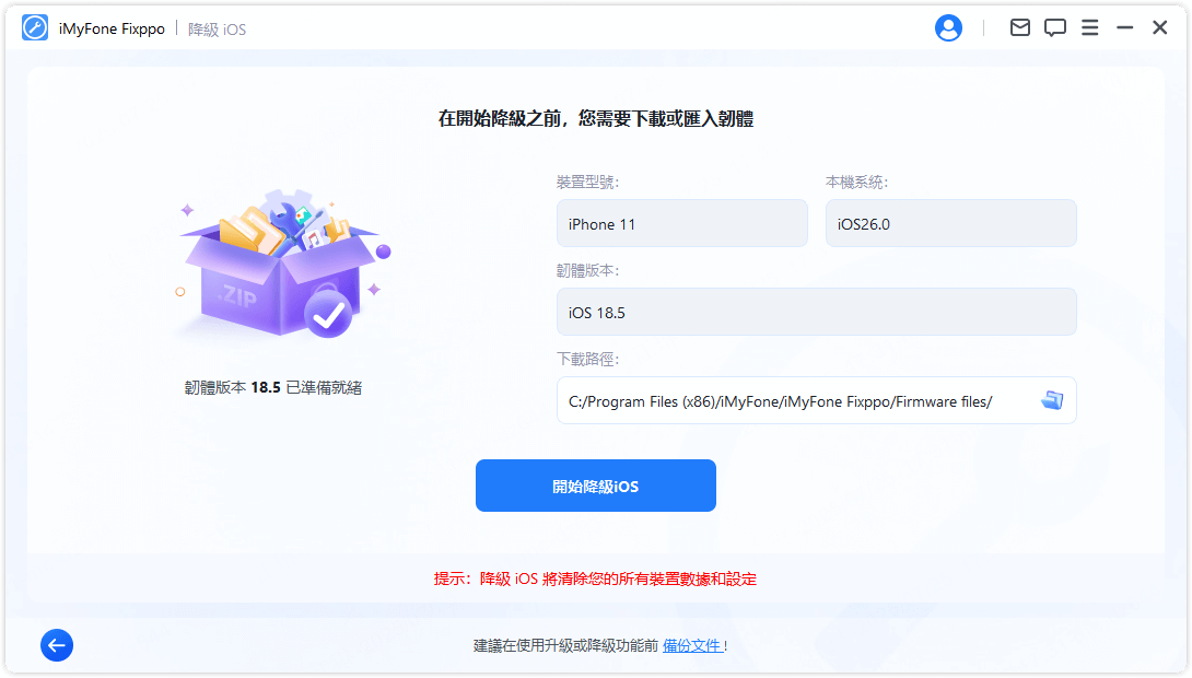 開始 iOS 舊版本下載