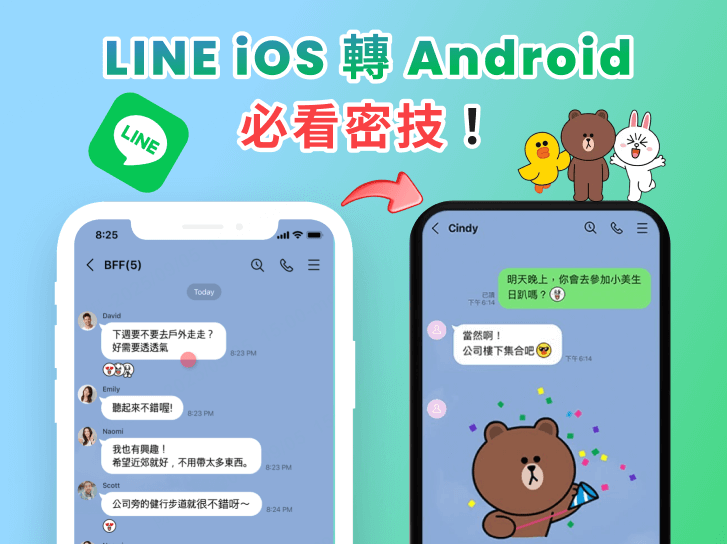 LINE iOS 轉 Android