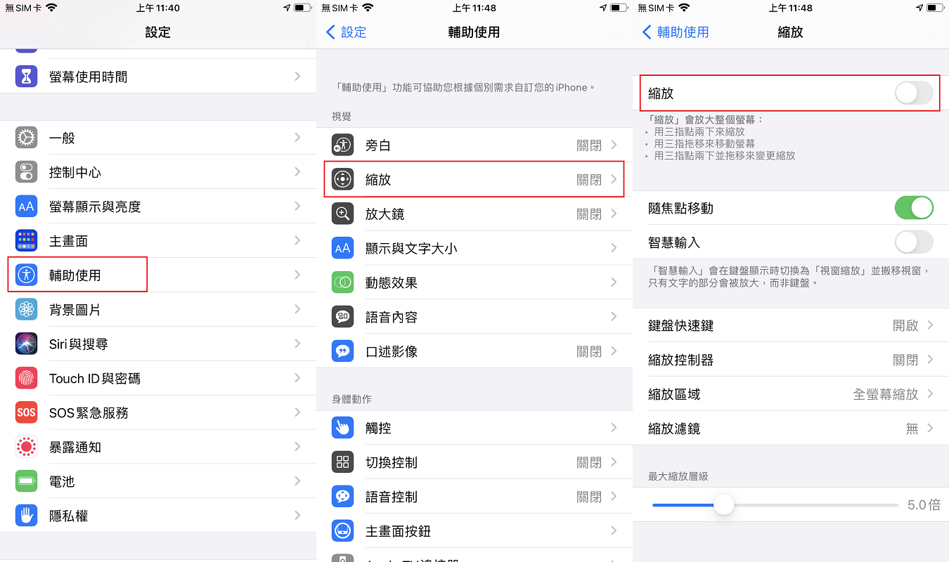 關閉 iPhone 螢幕縮放修復iPhone 白色畫面