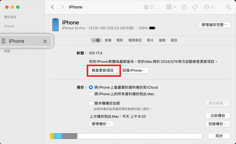點選「摘要」>「檢查更新」>「更新」