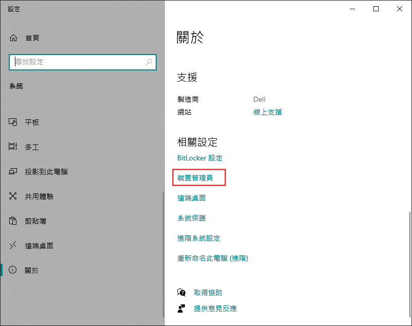 打開Windows裝置管理員